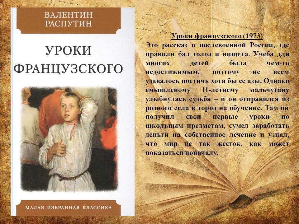 Информационный лист:  «На книжную полку.  Писатели-юбиляры – 2022гг.» (Валентин Григорьевич Распутин (1937–2015 гг.) Фото 3