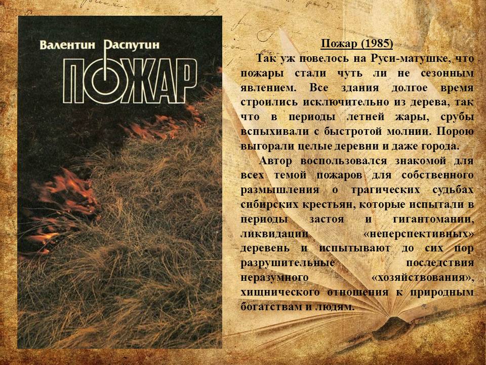 Информационный лист:  «На книжную полку.  Писатели-юбиляры – 2022гг.» (Валентин Григорьевич Распутин (1937–2015 гг.) Фото 6