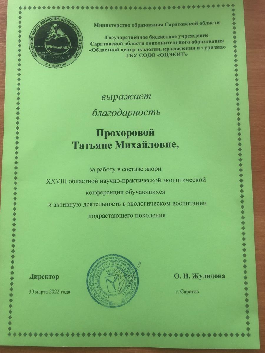 XXVIII областная научно-практическая экологическая конференция обучающихся на базе ГБУ СОДО "ОЦЭКИТ" Фото 5