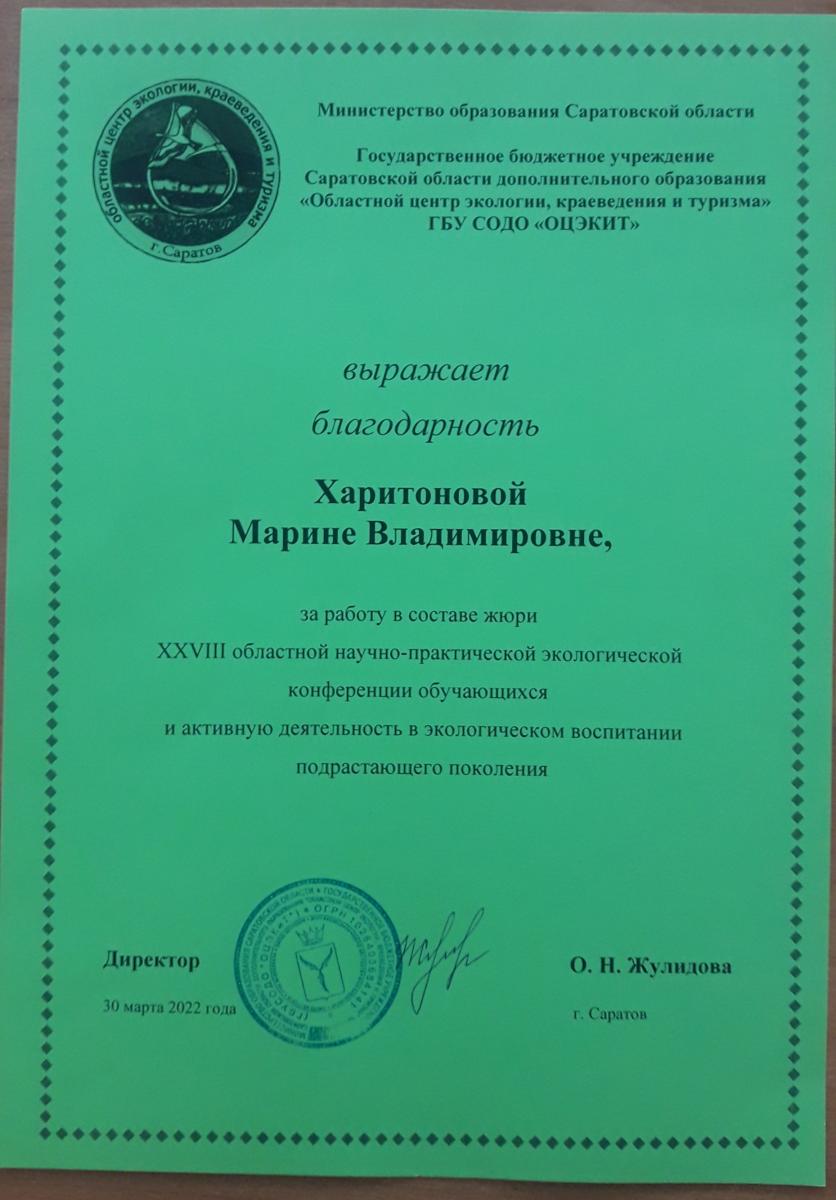 XXVIII областная научно-практическая экологическая конференция обучающихся на базе ГБУ СОДО "ОЦЭКИТ" Фото 6