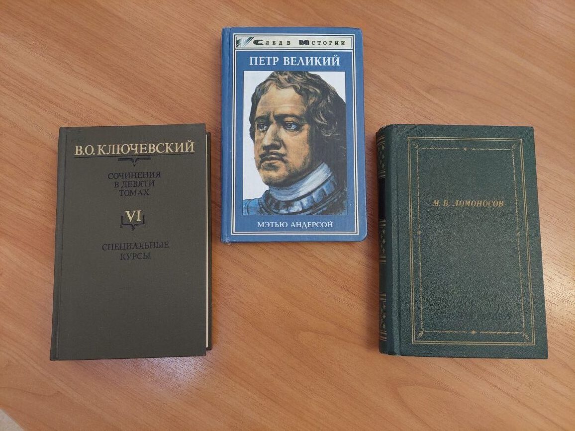 «Петр Первый и его время» (350 лет со дня рождения Петра Первого: 09.06.1672 -08.02.1725 г.г) Фото 2