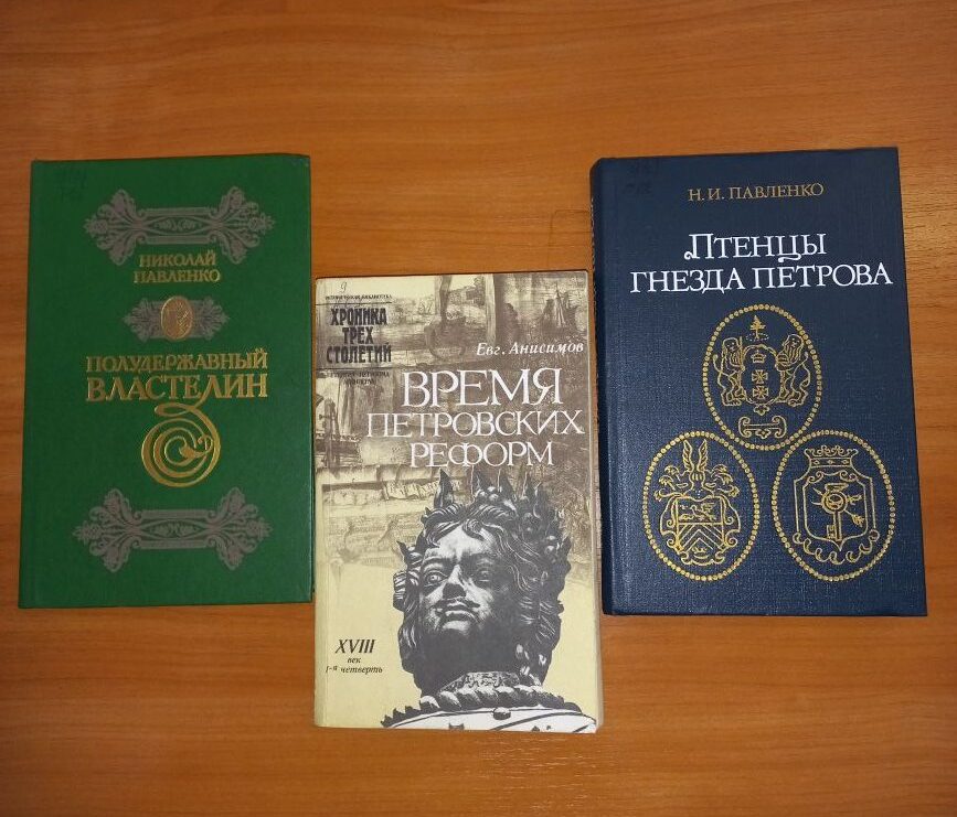 «Петр Первый и его время» (350 лет со дня рождения Петра Первого: 09.06.1672 -08.02.1725 г.г) Фото 5