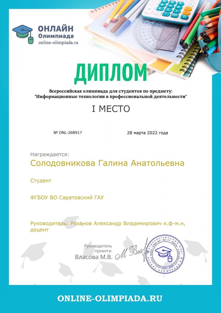 Победа во Всероссийской олимпиаде по предмету «Информационные технологии в профессиональной деятельности». Фото 2