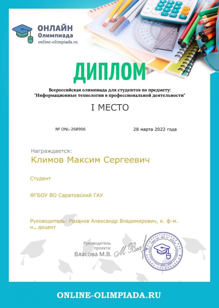 Победа во Всероссийской олимпиаде по предмету «Информационные технологии в профессиональной деятельности». Фото 3