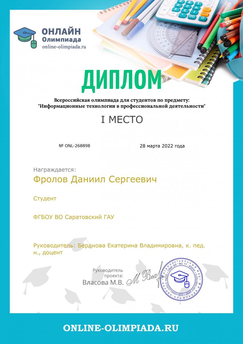 Победа во Всероссийской олимпиаде по предмету «Информационные технологии в профессиональной деятельности». Фото 5