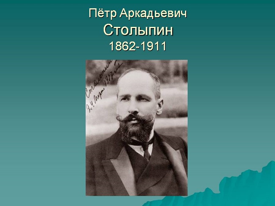 П а столыпин хутор. Столыпин 1904.