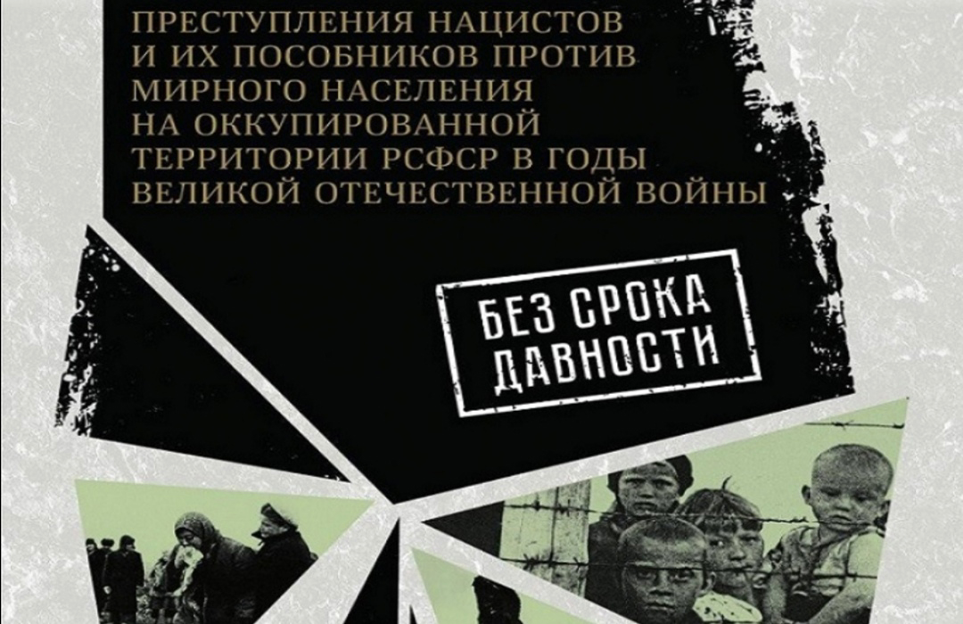 Без срока давности приказ. Без срока давности. День памяти о геноциде советского народа 19 апреля. Геноцид советского народа в годы Великой Отечественной войны. Геноцид советского народа нацистами.