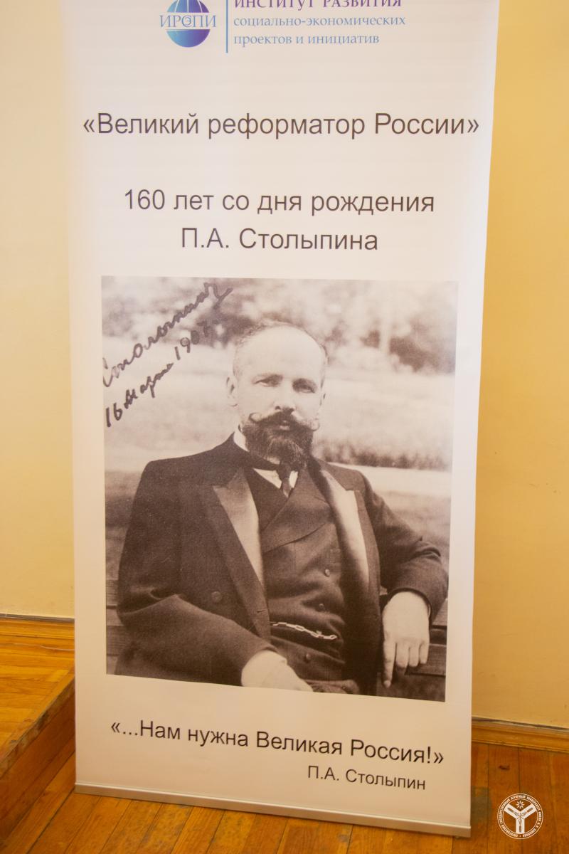 Прошел круглый стол к 160-летию со дня рождения Петра Столыпина Фото 4