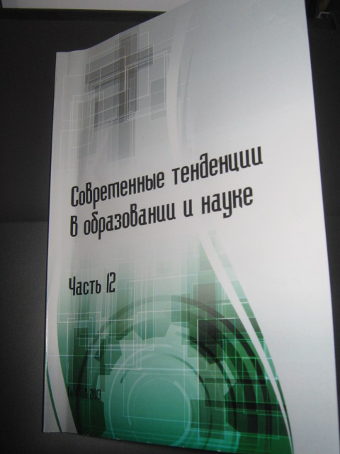 Участие  в международной научно-практической конференции Фото 3