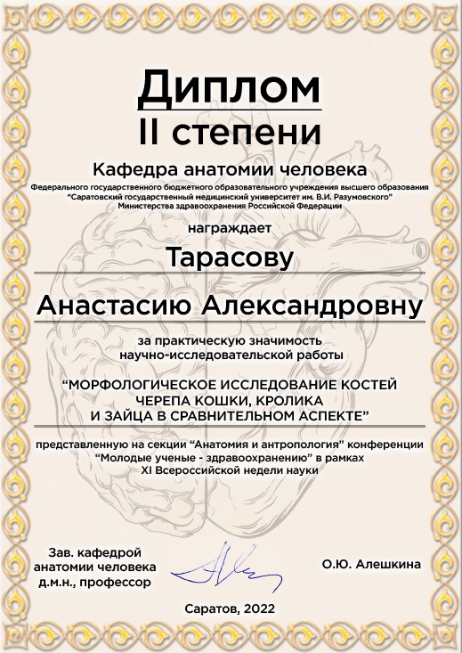 Всероссийская неделя науки с Международным участием в Саратовском ГМУ им. В.И. Разумовского Фото 2