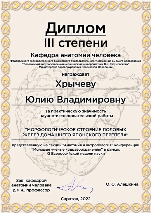 Всероссийская неделя науки с Международным участием в Саратовском ГМУ им. В.И. Разумовского Фото 3