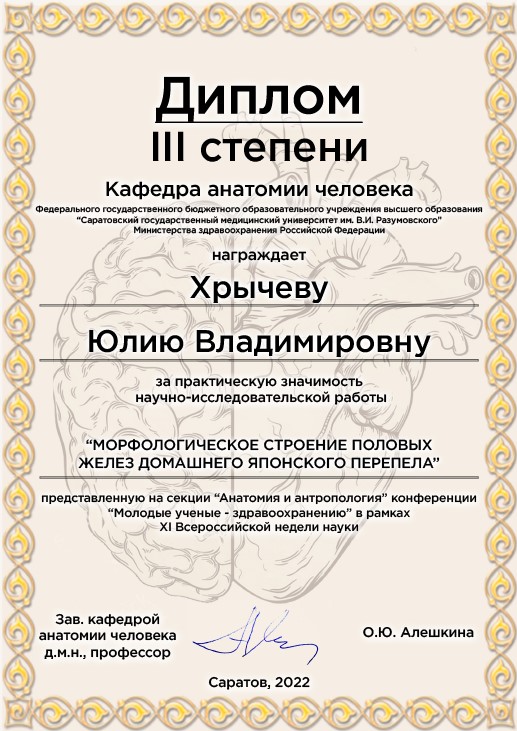 Всероссийская неделя науки с Международным участием в Саратовском ГМУ им. В.И. Разумовского Фото 3