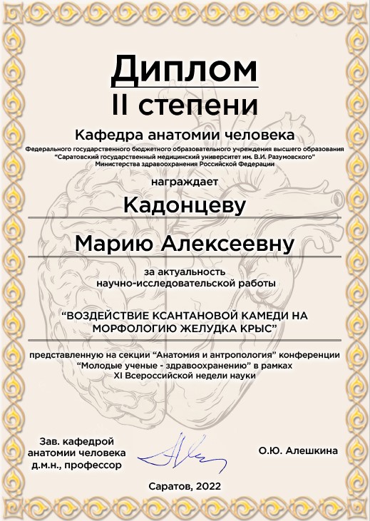 Всероссийская неделя науки с Международным участием в Саратовском ГМУ им. В.И. Разумовского Фото 4