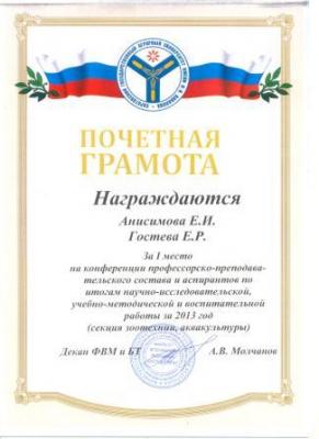 Грамота за I место на конференции профессорско-преподавательского состава