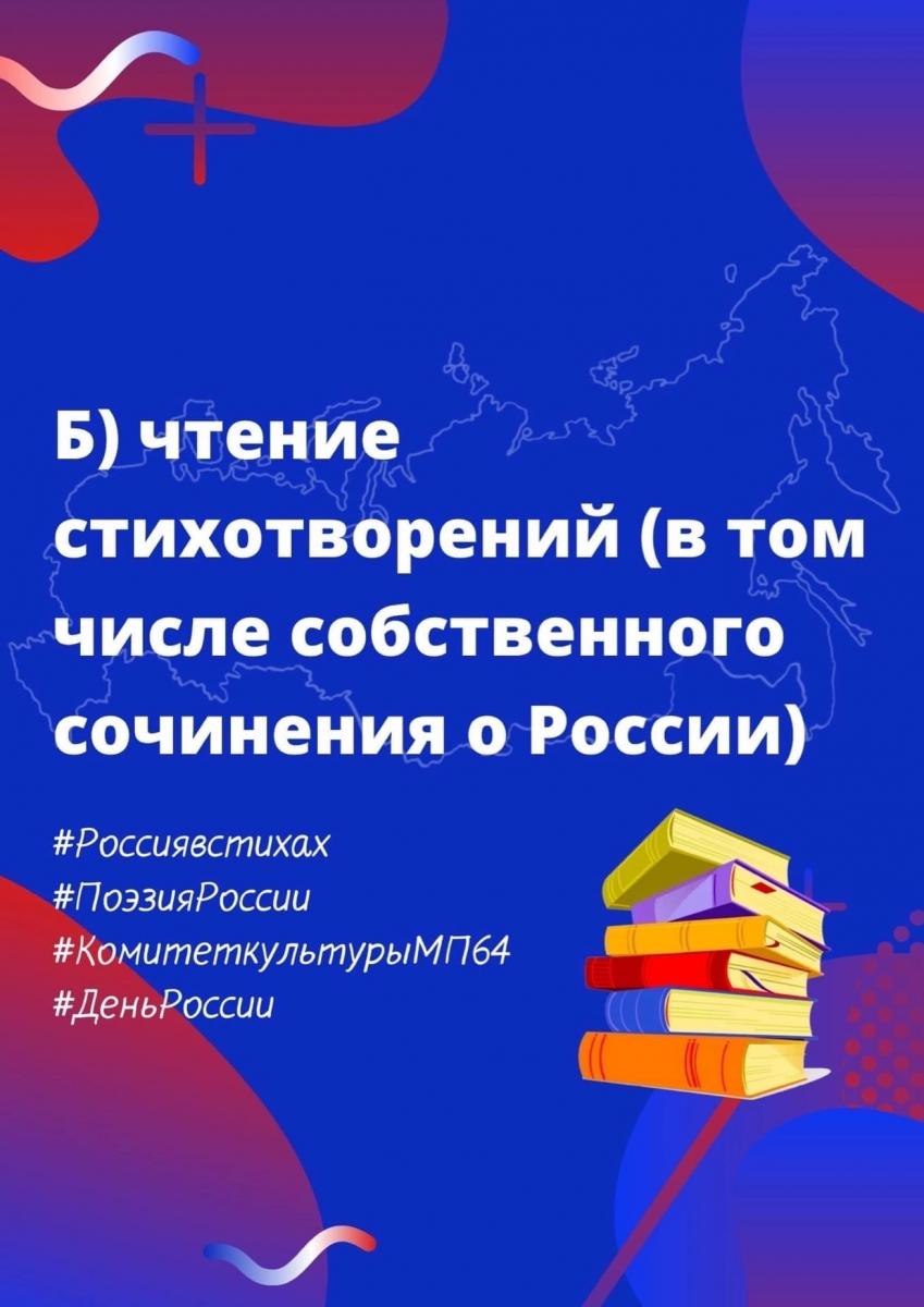 Студенты приглашаются к участию в акции ко Дню России Фото 3