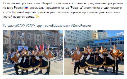 Представители СГАУ – участники акций ко Дню России Фото 14