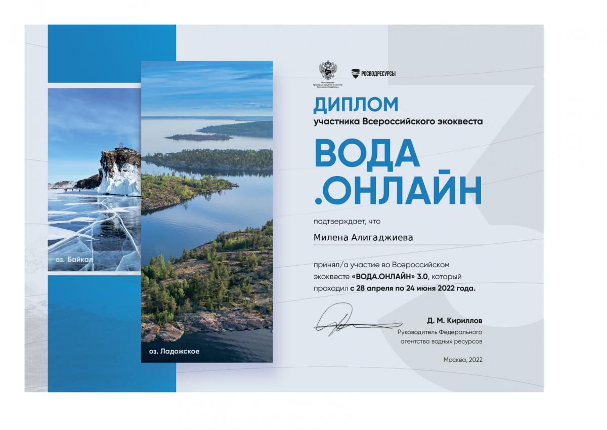 Участие обучающихся направления подготовки  05.03.06 Экология и природопользование  во Всероссийском экоквесте ВОДА.ОНЛАЙН Фото 1