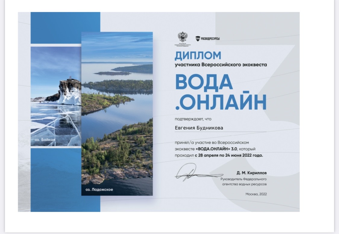 Участие обучающихся направления подготовки  05.03.06 Экология и природопользование  во Всероссийском экоквесте ВОДА.ОНЛАЙН Фото 2