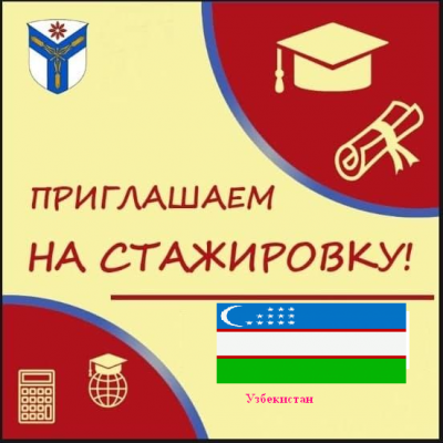 Возможность обучения в Узбекистане в 2022-2023 учебном году