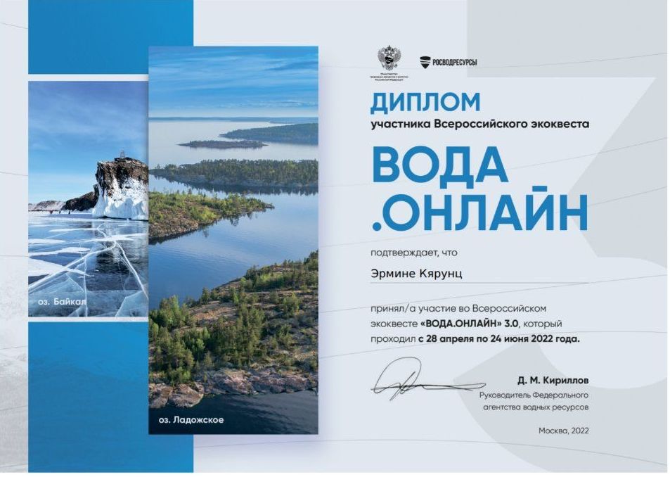 Всероссийский студенческий экоквест «Вода. Online»,  посвященный вопросам бережного отношения к водным ресурсам Фото 1