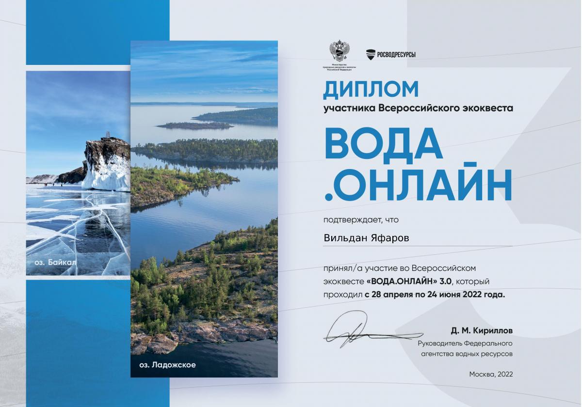 Всероссийский студенческий экоквест «Вода. Online»,  посвященный вопросам бережного отношения к водным ресурсам Фото 2
