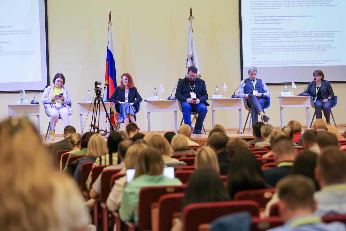 Экспертная сессия для участников федерального проекта «Профессионалитет»