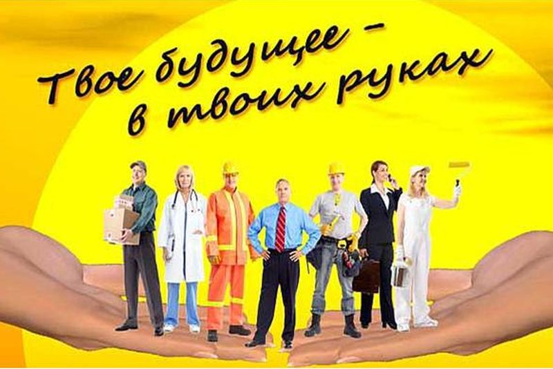 Картинки выбор профессии для школьников