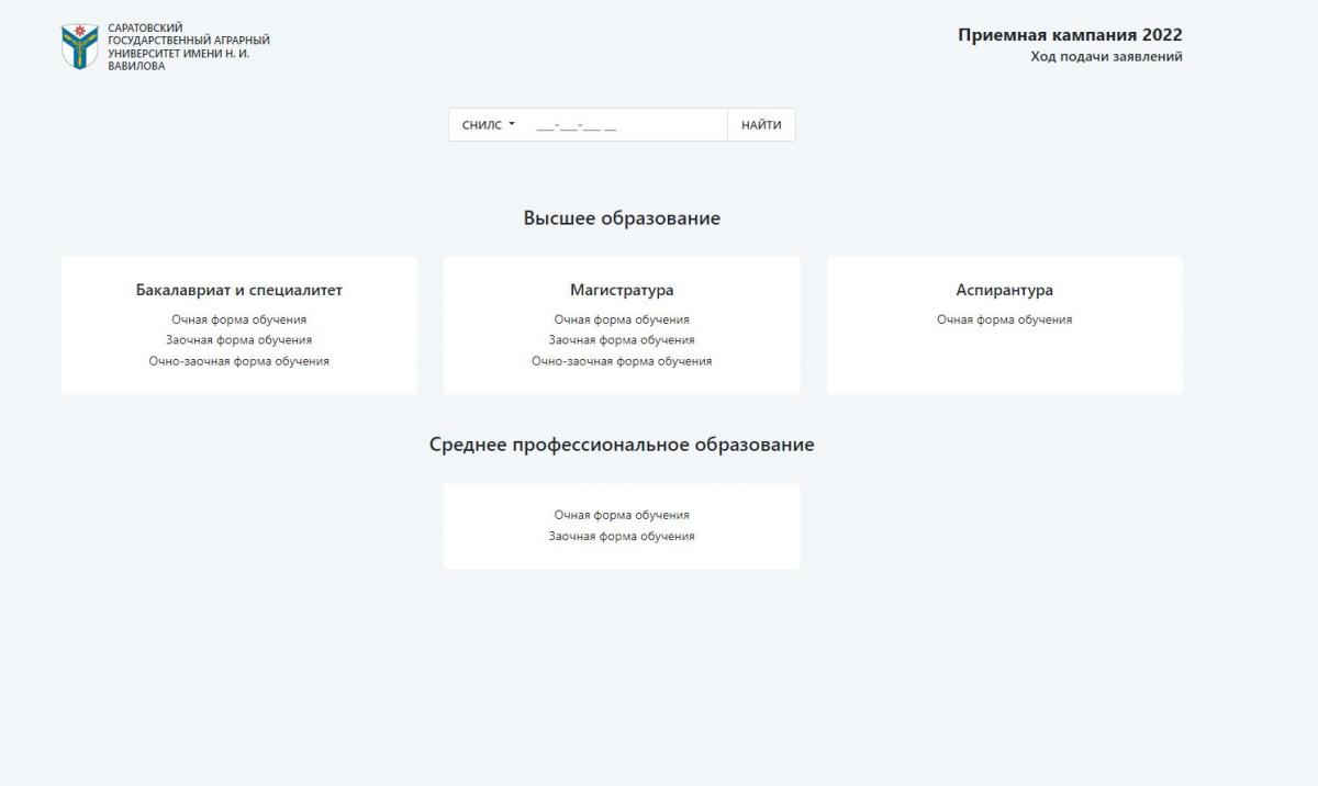 Продолжается прием абитуриентов в Саратовский ГАУ Фото 3