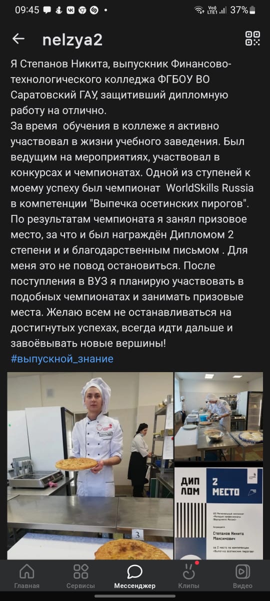 Всероссийская акция #выпускной_знание Фото 2