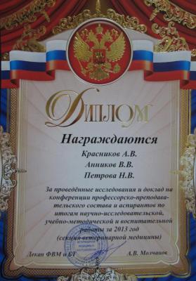 Лучший доклад на конференции ППС