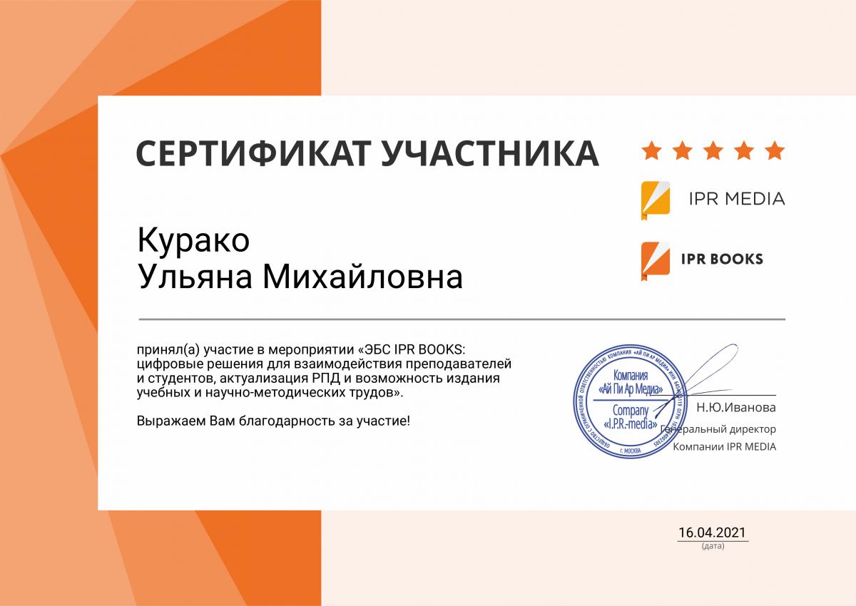 Сертификат Цифровые решения