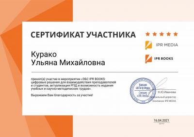 Сертификат Цифровые решения