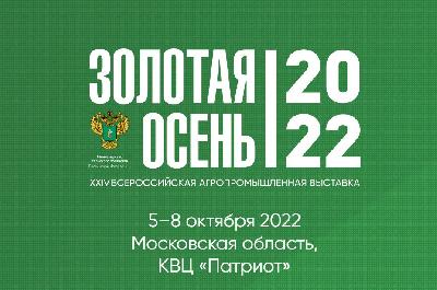 Представители науки приглашаются на «Золотую осень-2022»