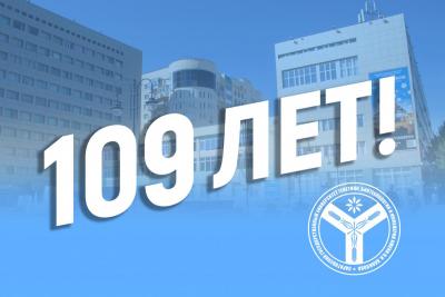 Вавиловскому университету - 109 лет