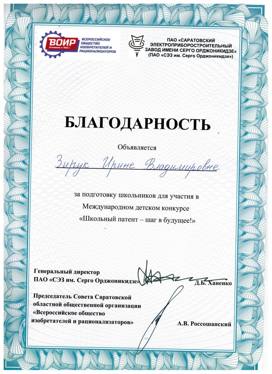 Результаты международного конкурса - Школьный Патент – шаг в будущее!