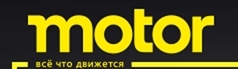 Опубликованы статьи в популярных интернет-изданиях "Мотор.ру" и "Газета.ру"