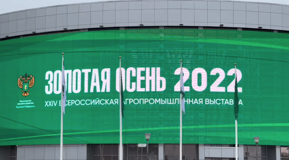 Делегация университета участвует в выставке «Золотая осень-2022» Фото 2