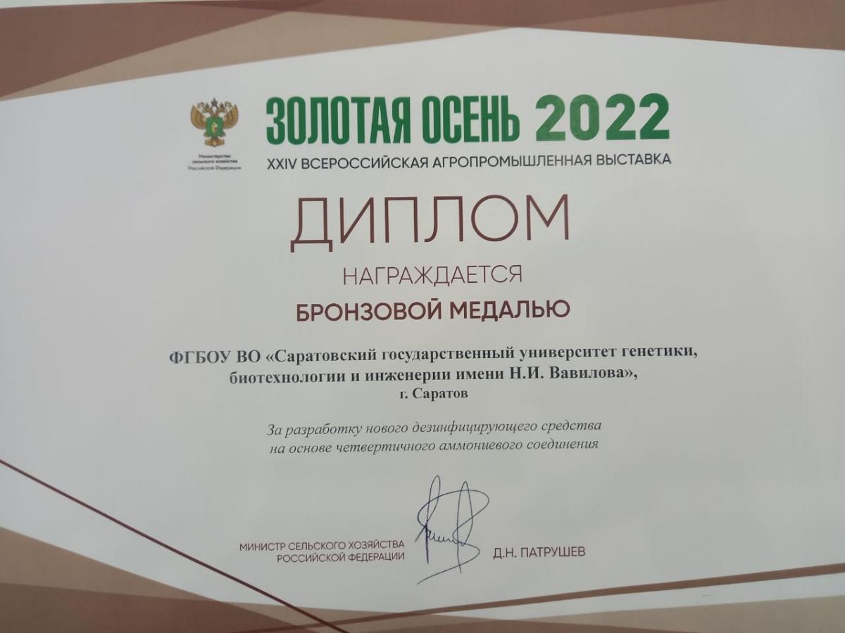 Медали выставки "Золотая осень - 2022" Фото 12