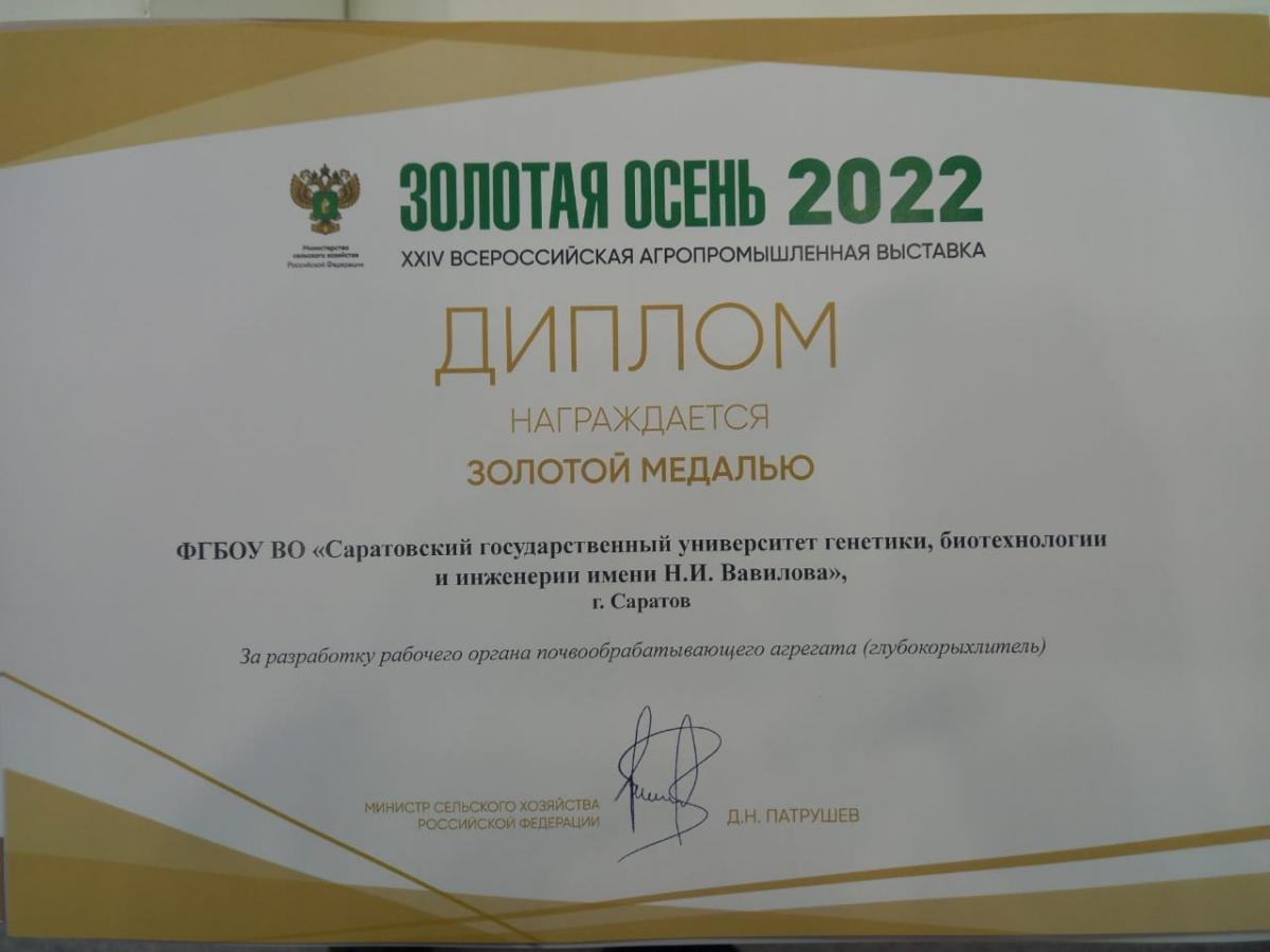 Медали выставки "Золотая осень - 2022" Фото 3