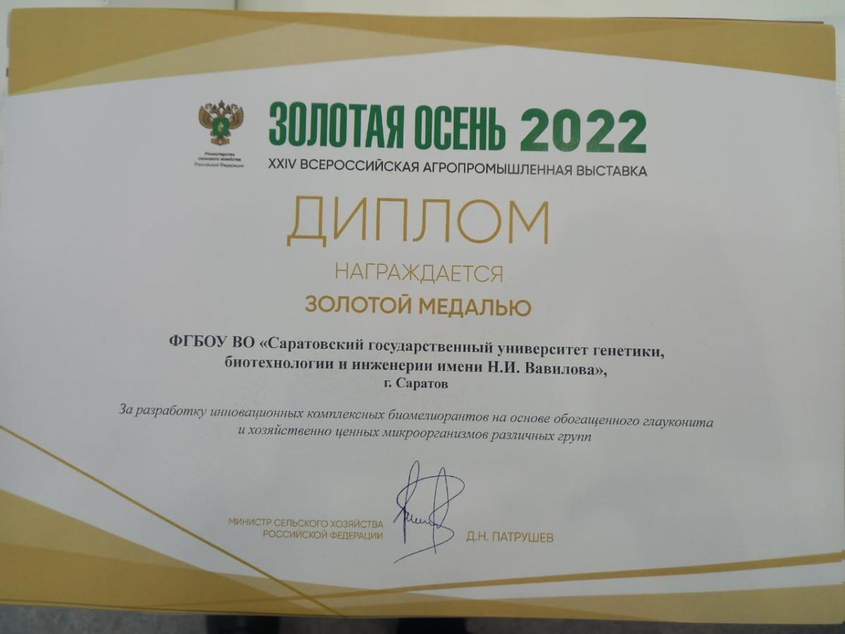 Медали выставки "Золотая осень - 2022" Фото 4
