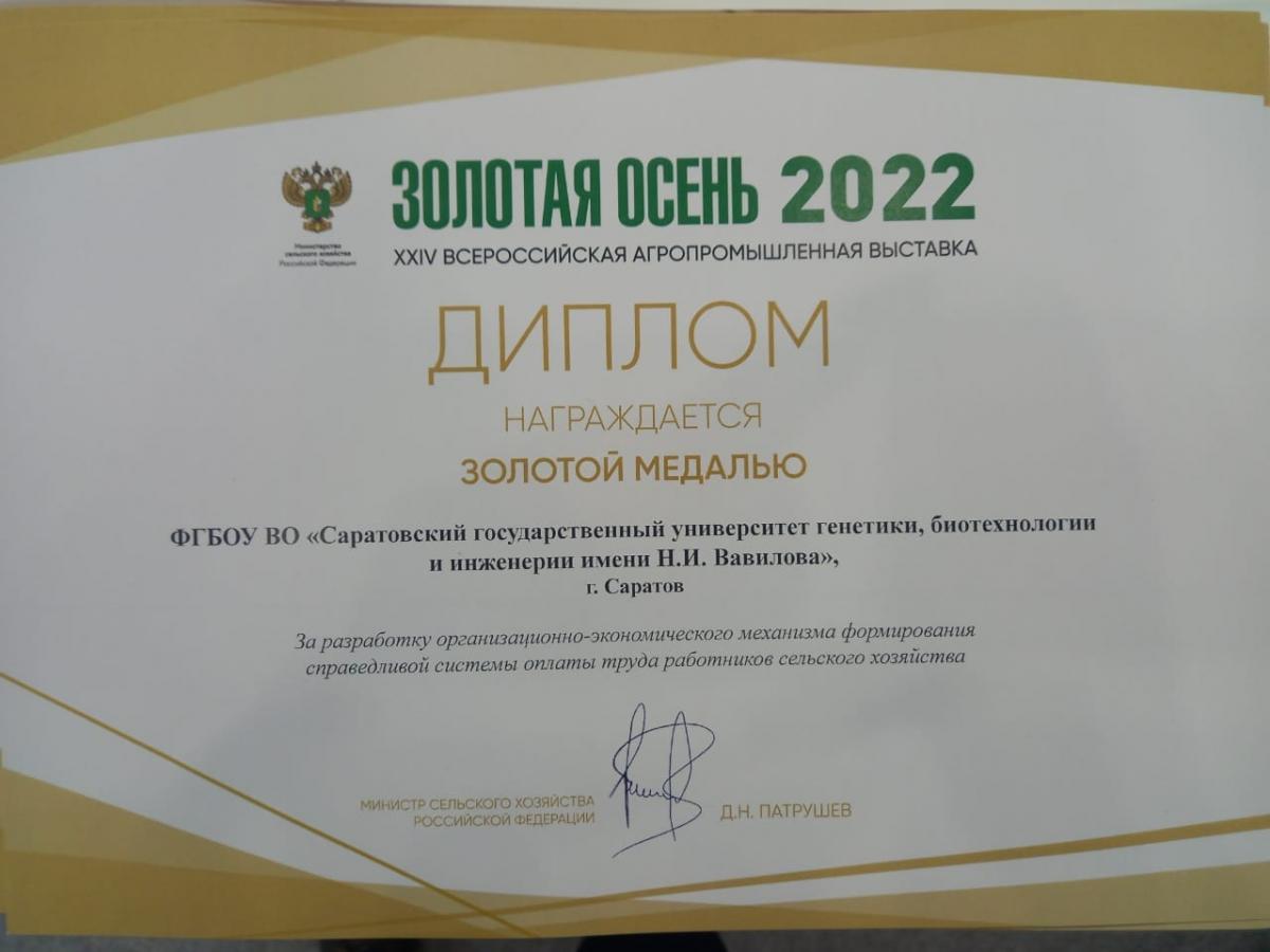 Медали выставки "Золотая осень - 2022" Фото 5