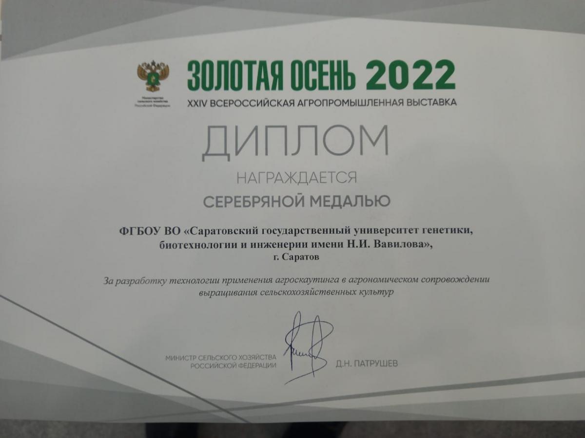 Медали выставки "Золотая осень - 2022" Фото 8