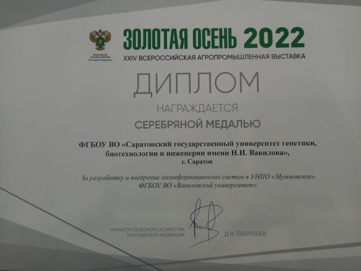 Медали выставки "Золотая осень - 2022" Фото 9