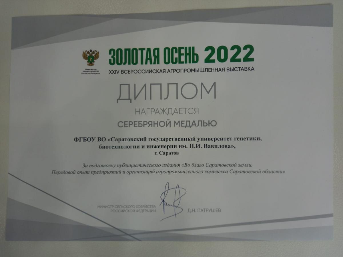 Медали выставки "Золотая осень - 2022" Фото 10