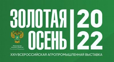 Итоги работы на 24-й Российской агропромышленной выставке «Золотая осень - 2022»