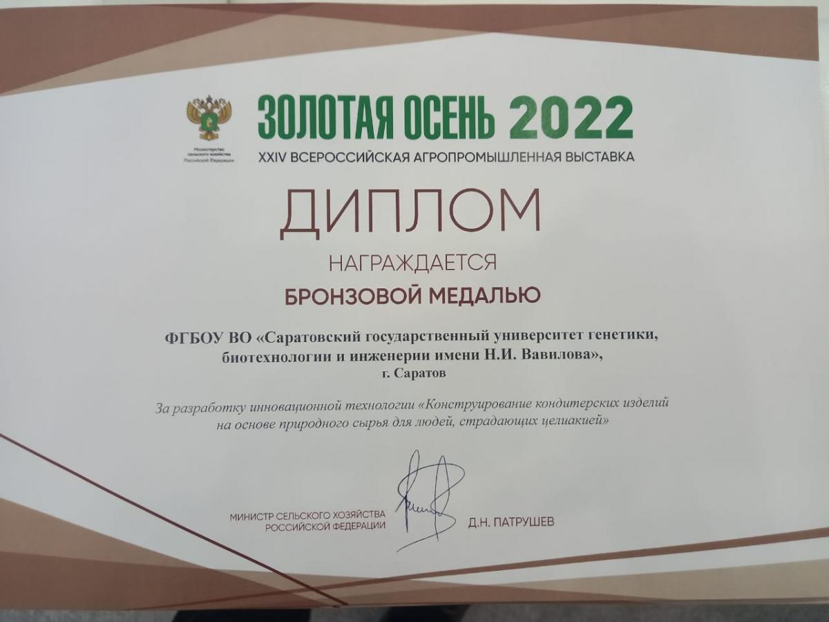Итоги работы на 24-й Российской агропромышленной выставке «Золотая осень - 2022» Фото 2