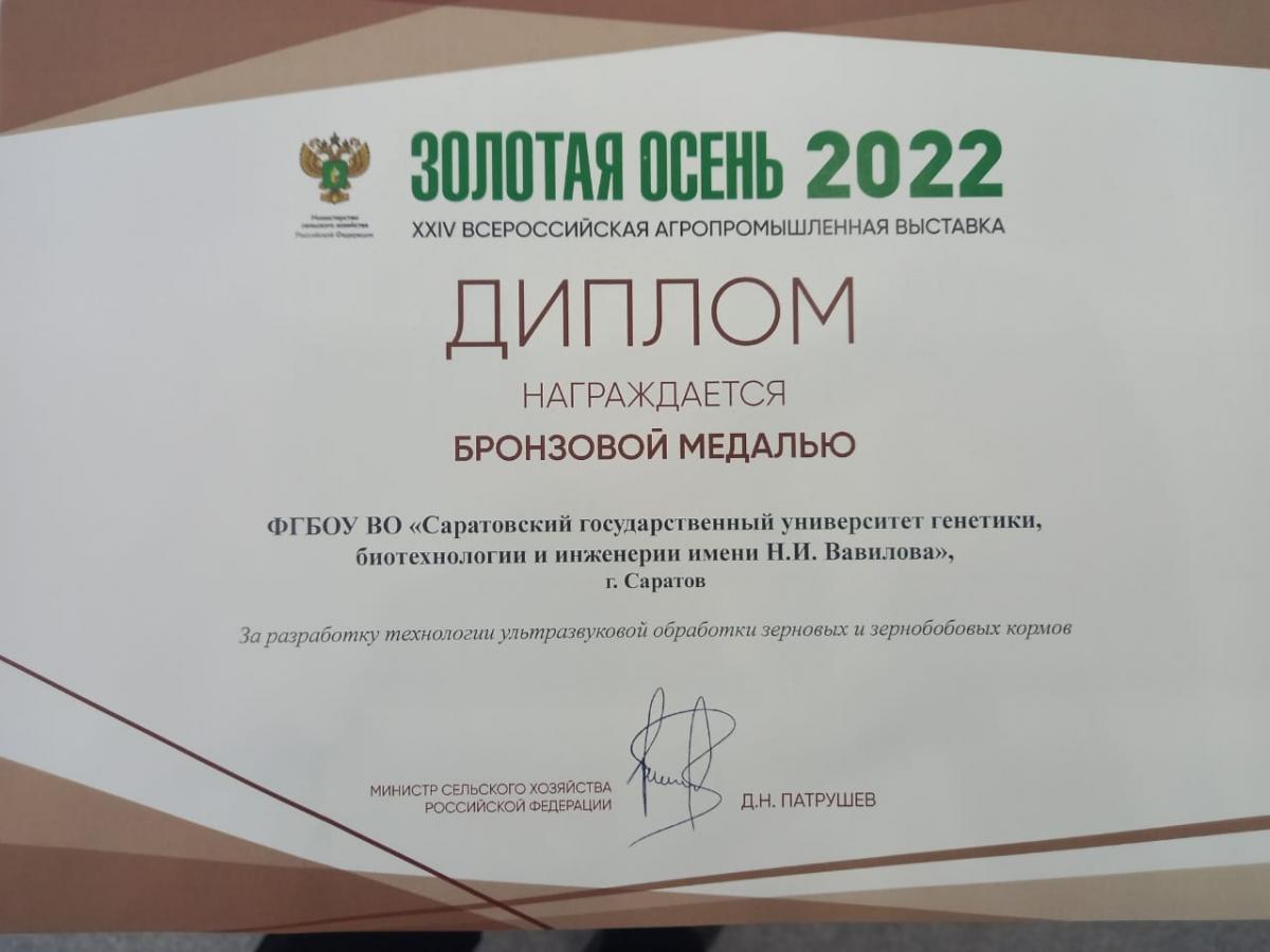 Итоги работы на 24-й Российской агропромышленной выставке «Золотая осень - 2022» Фото 4