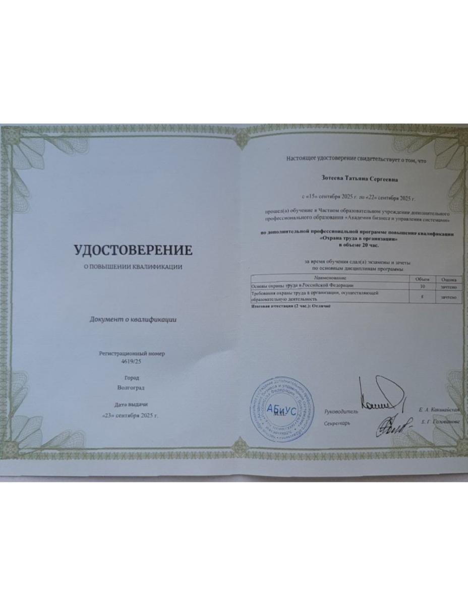 Зотеева Татьяна Сергеевна. Фото 5 Зотеева Татьяна Сергеевна. Фото 5