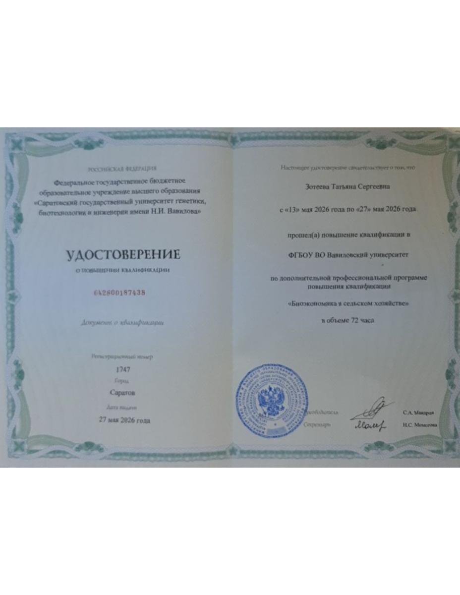 Зотеева Татьяна Сергеевна. Фото 7 Зотеева Татьяна Сергеевна. Фото 7