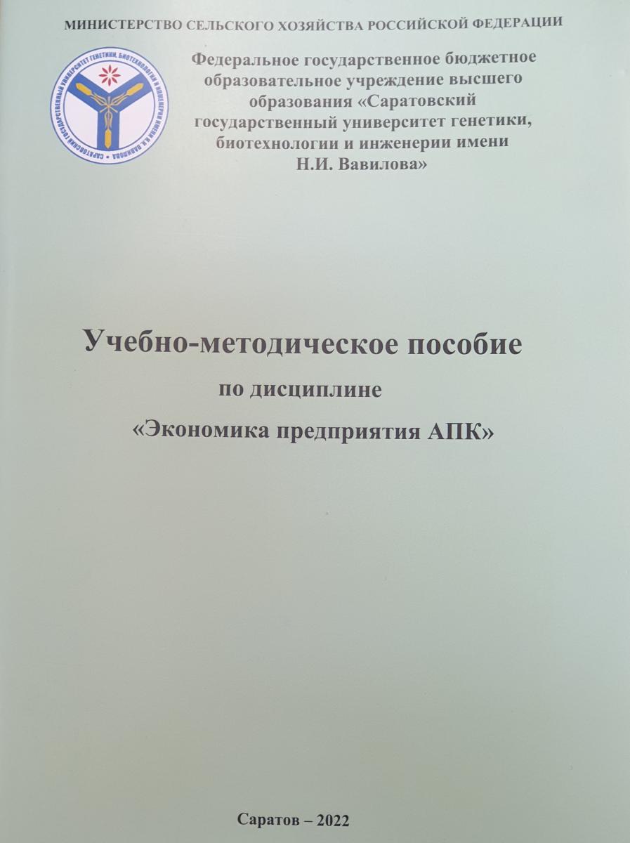 Опубликовано учебно-методическое пособие по дисциплине